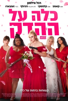 כלה על ההדק